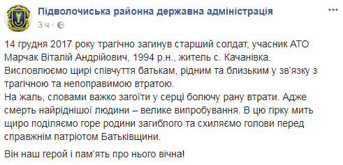 ДТП во Львовской области: стало известно имя погибшего военного